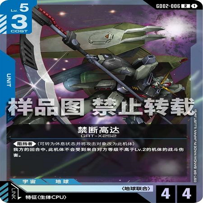 简中 GCG 高达 禁断高达 GD02-006 R
