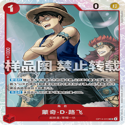 OPCG航海王/海贼王 OP14-013 SR 角色 蒙奇·D·路飞