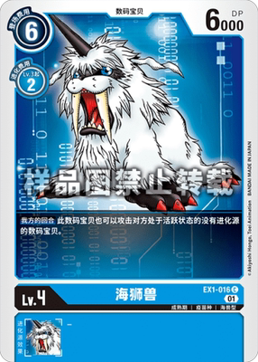 简中 数码宝贝 ex1-016 c 海狮兽