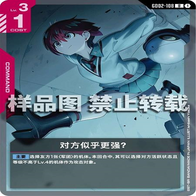 简中 GCG 高达 对方似乎更强？ GD02-108 U
