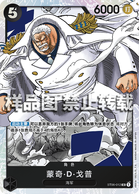 OPCG海贼王/航海王 简中 ST06-012 SR 蒙奇·D·戈普