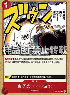 简中 航海王OPCG OP01-029 UC 离子光~~~~波