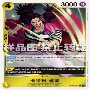 OPCG航海王/海贼王 OP16-104 R 角色 卡特琳·蝶美