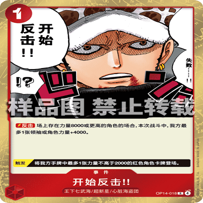 OPCG航海王/海贼王 OP14-018 R 事件 开始反击!!
