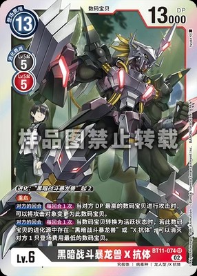 简中 数码宝贝 bt11-074 sr 黑战斗暴龙兽x抗体