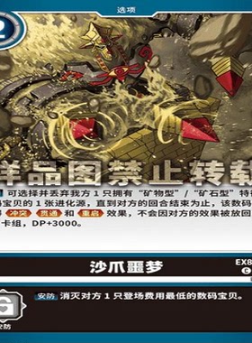 简中DTCG 数码宝贝 EX8-070 C 沙爪噩梦