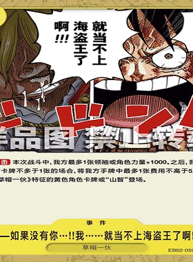 OPCG航海王 EB02-059 C 如果没有你！我 就当不上海盗王了啊！