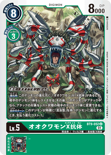 简中 数码宝贝 bt9-052 u 大锹形虫兽x抗体