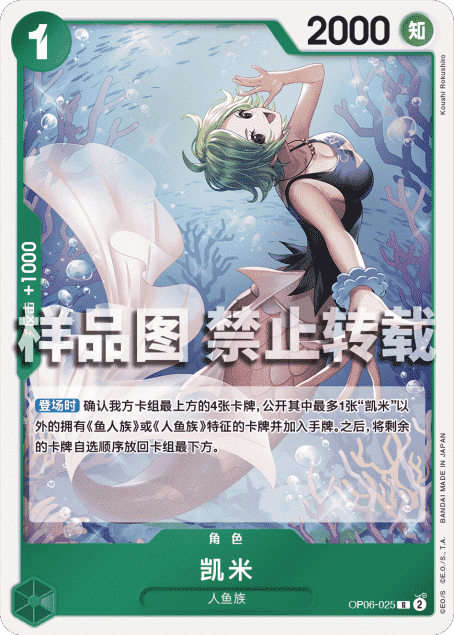OPCG航海王/海贼王 OP06-025 （R） 角色 凯米 简中