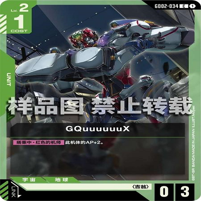 简中 GCG 高达 GQuuuuuuX GD02-034 C