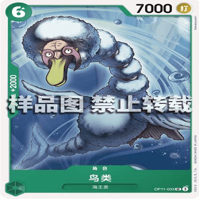 OPCG航海王/海贼王 OP11-033 UC 角色 鸟类