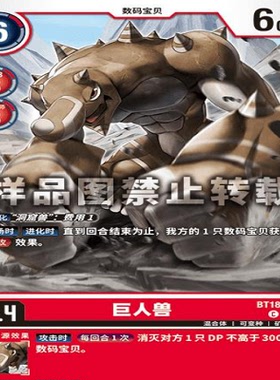 简中 数码宝贝  BT18-014 C 加支兽