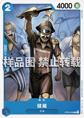OPCG航海王 简中 OP03-046 C 阿健