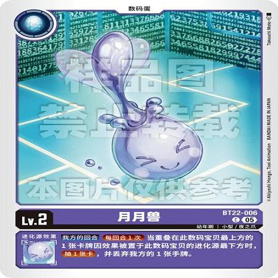DTCG 简中 数码宝贝  月月兽 BT22-006 C