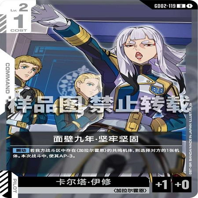 简中 GCG 高达 面壁九年·坚牢坚固 GD02-119 U