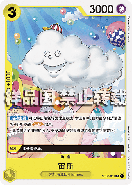 opcg-航海王卡牌对战 简中 st07-011-c-宙斯