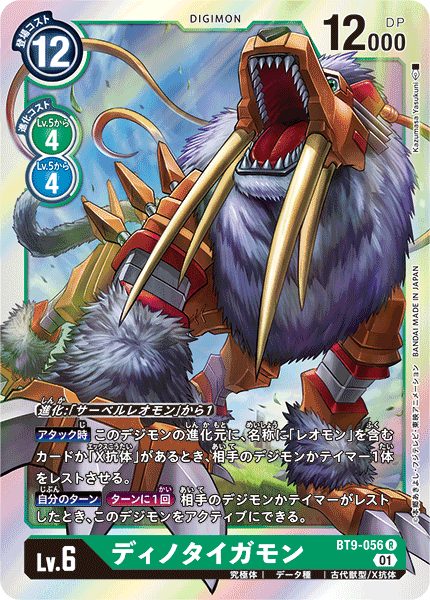 简中 数码宝贝 bt9-056 r 恐虎兽