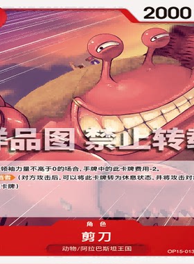 OPCG航海王/海贼王 OP15-013 C 角色 剪刀