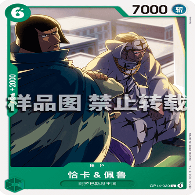 OPCG航海王/海贼王 OP14-001 L 领袖 特拉法尔加·罗