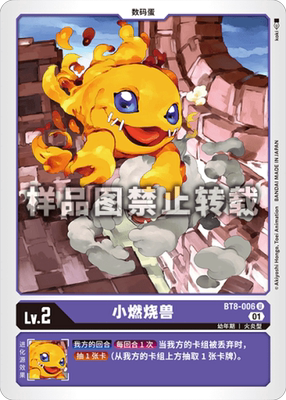 简中 数码宝贝 bt8-006 u 小火焰兽