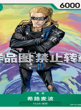 OPCG航海王/海贼王 OP13-036 UC 角色 希路麦波