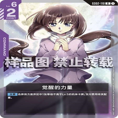 简中 GCG 高达 觉醒的力量 GD02-110 R