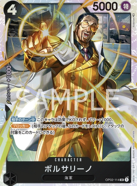 OPCG航海王/海贼王 OP02-114 SR 波罗萨莉诺 简中