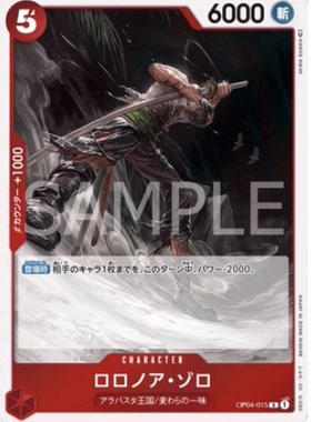 简中 OPCG 海贼王/航海王 OP04-015 R 罗罗诺亚·索隆