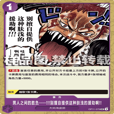 OPCG航海王/海贼王 OP11-079 UC 事件 男人之间的胜负……!!!