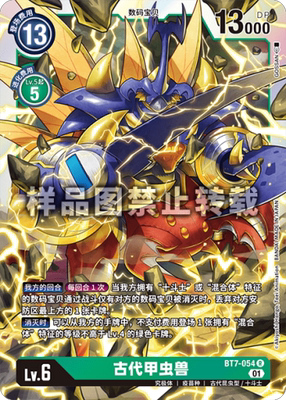 简中 数码宝贝 bt7-054 r 古代甲虫兽