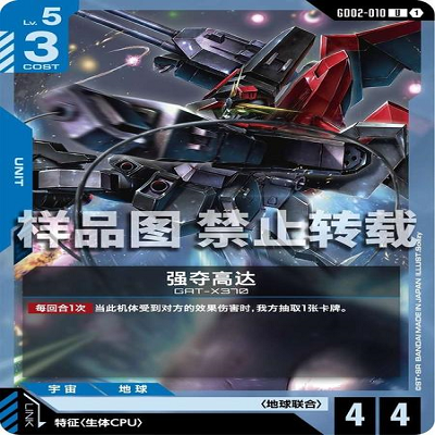 简中 GCG 高达 强夺高达 GD02-010 U