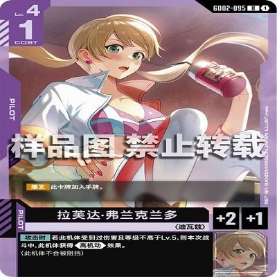 简中 GCG 高达 拉芙达·弗兰克兰多 GD02-095 U