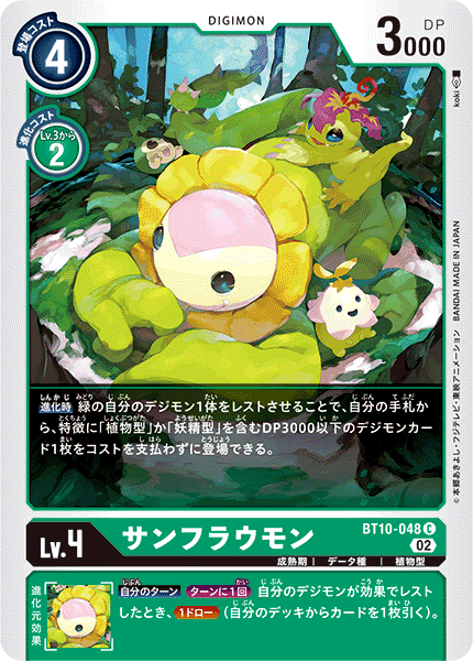 简中 数码宝贝 bt10-048 c 向日葵兽