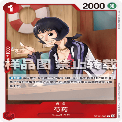OPCG航海王/海贼王 OP12-006 R 角色 芍药