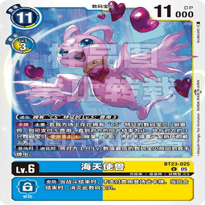 DTCG 简中 数码宝贝  海天使兽 BT23-025 U
