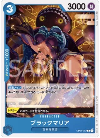简中 OPCG 海贼王/航海王 OP04-052 C 黑色玛利亚