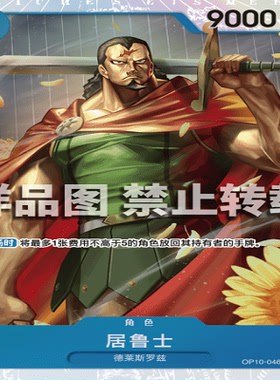 OPCG航海王/海贼王 OP10-046 超稀有（SR） 角色 居鲁士