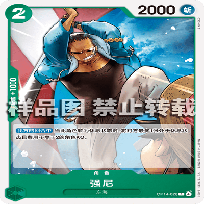 OPCG航海王/海贼王 OP14-028 C 角色 强尼