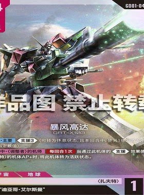 简中 GCG 暴风高达 GD01-046 LR