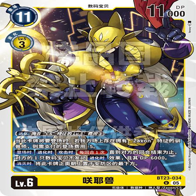 DTCG 简中 数码宝贝  咲耶兽 BT23-034 U