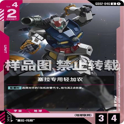 简中 GCG 高达 塞拉专用轻加农 GD02-046 U