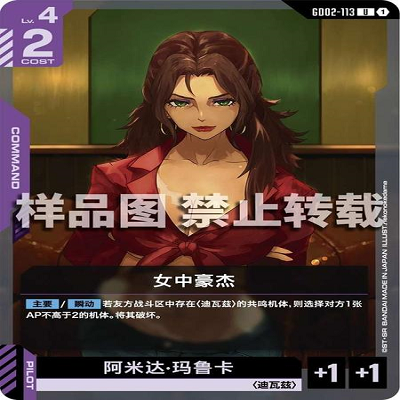 简中 GCG 高达 女中豪杰 GD02-113 U