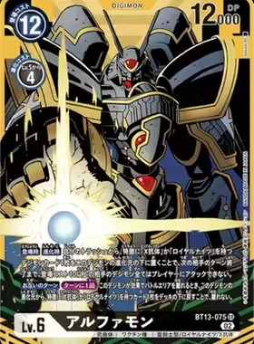 DTCG 简中 数码宝贝 BT13-075 SR 阿尔法兽（异画）