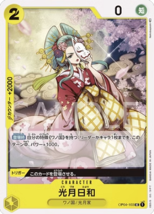 简中 opcg 海贼王/航海王 op04-103 uc 光月日和