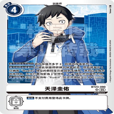 DTCG 简中 数码宝贝  天泽圭佑 BT23-090 SR