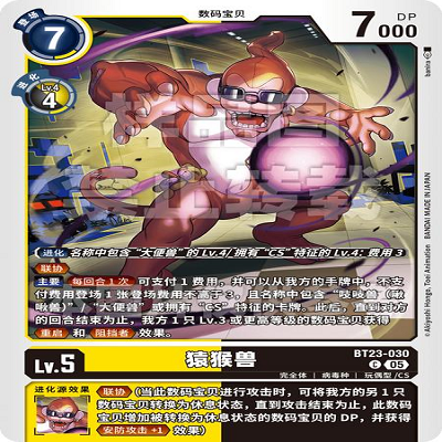 DTCG 简中 数码宝贝  猿猴兽 BT23-030 C