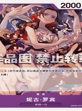 OPCG航海王/海贼王 OP09-071 普通（C） 角色 妮古·罗宾