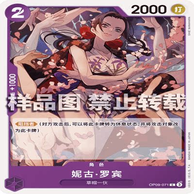 OPCG航海王/海贼王 OP09-071 普通（C） 角色 妮古·罗宾