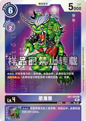 简中 数码宝贝 ex1-059 r/异画 恶鬼兽