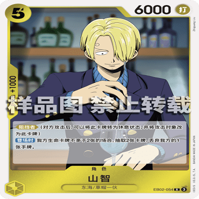 OPCG航海王/海贼王 EB02-054 稀有（R） 角色 山智